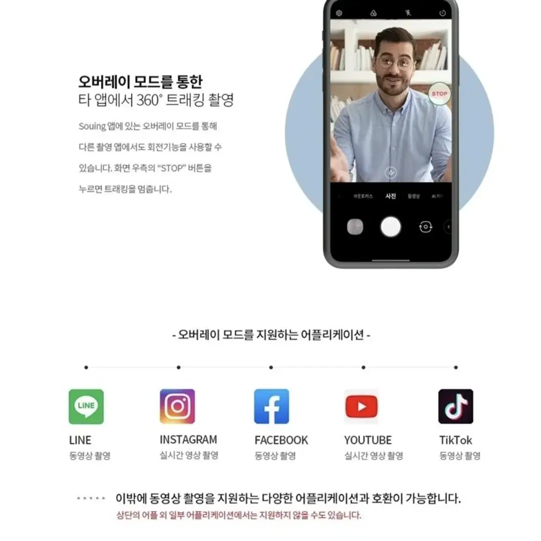 360도 자동회전 오토 트래킹 스마트폰 거치대