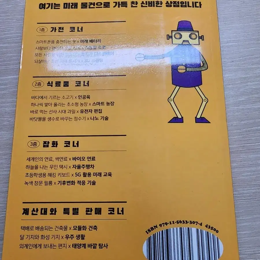 반값)) 곽재식의 미래를 파는 상점