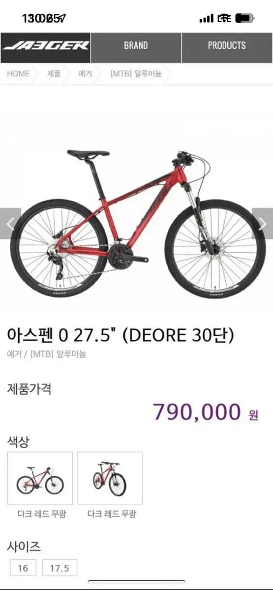 예거27.5아스펜 데오레 30단 mtb