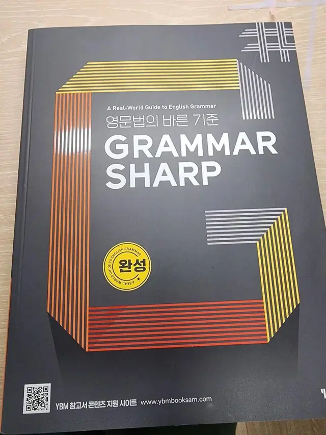 고교/성인) YBM 영문법 Grammer Sharp