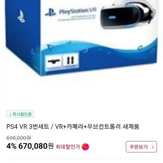 ps4 vr3번셋트