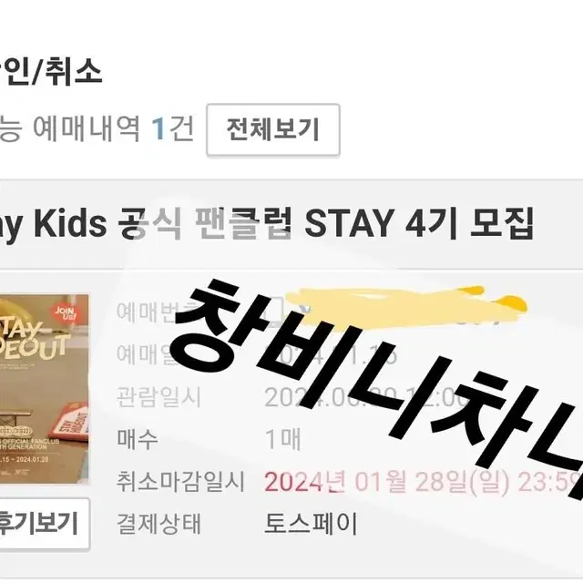 스테이 4기 분철 /// 스키즈 포카