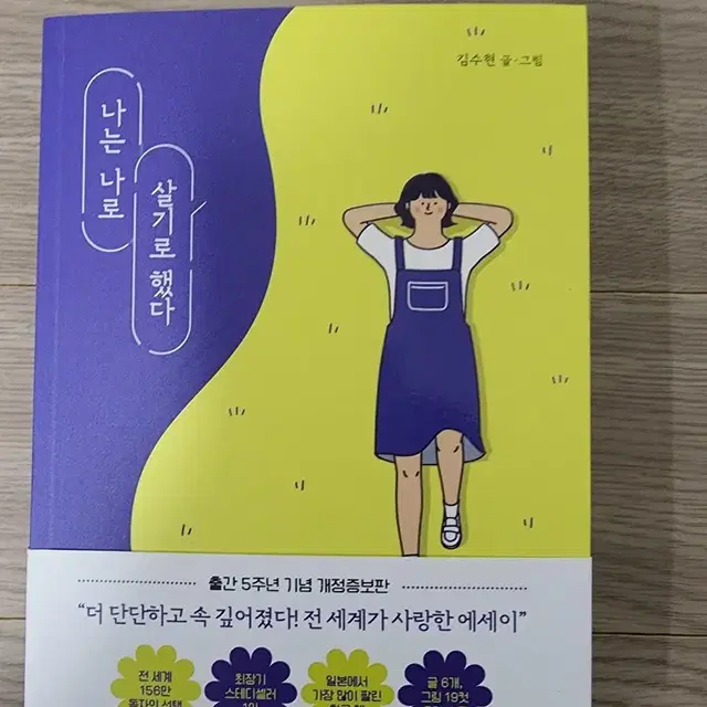 나는 나로 살기로 했다 그림 에세이