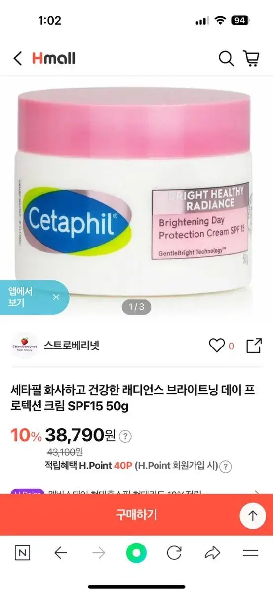 세타필 브라이트닝 데이 크림