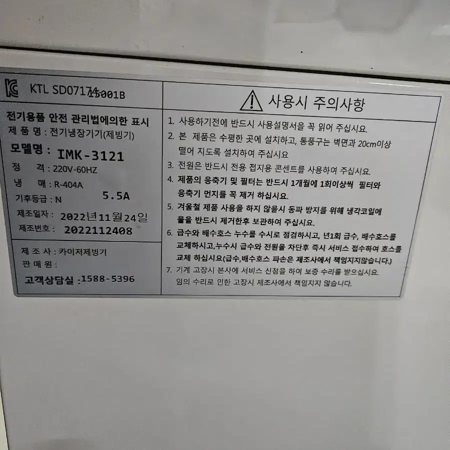 업소용 제빙기 카이져 100키로