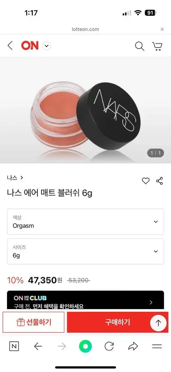 나스 에어매트 블러쉬 오르가즘