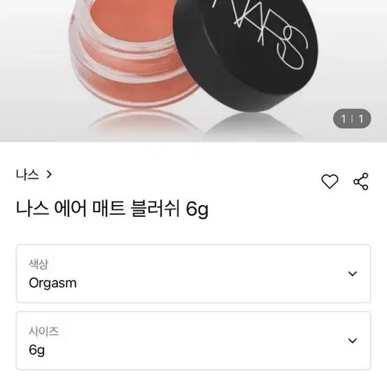 나스 에어매트 블러쉬 오르가즘