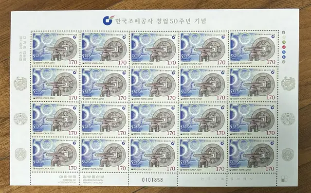 한국조페공사창립50주년기념, 전지우표