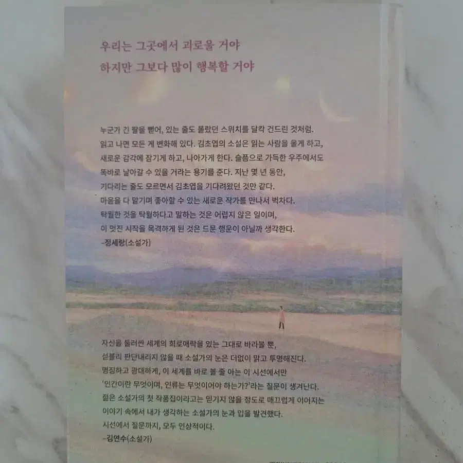 김초엽 소설 책