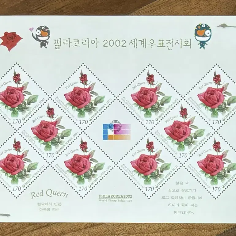 필라코리아2002세계우표전시회2종, 전지우표