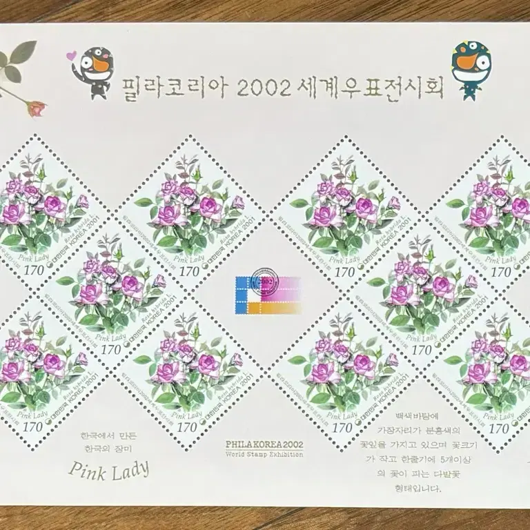 필라코리아2002세계우표전시회2종, 전지우표