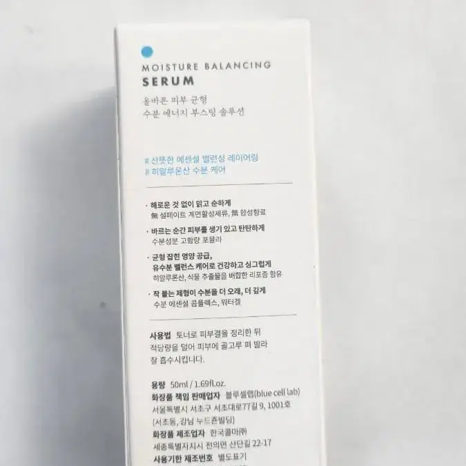 백아율 모이스처 밸런싱 세럼(50ml)