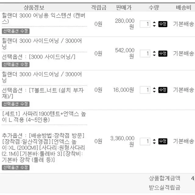 힐랜더1900+어넥스+어닝(익스텐션포함)+툴레가로바 힐랜더풀셋트판매합니다