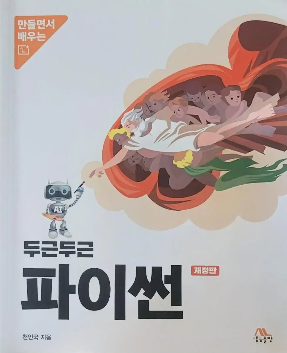 두근두근 파이썬 개정판