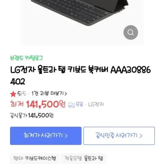 LG 울트라탭 키보드북커버