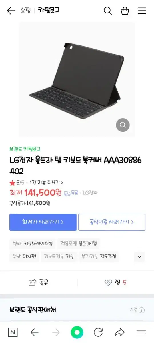 LG 울트라탭 키보드북커버