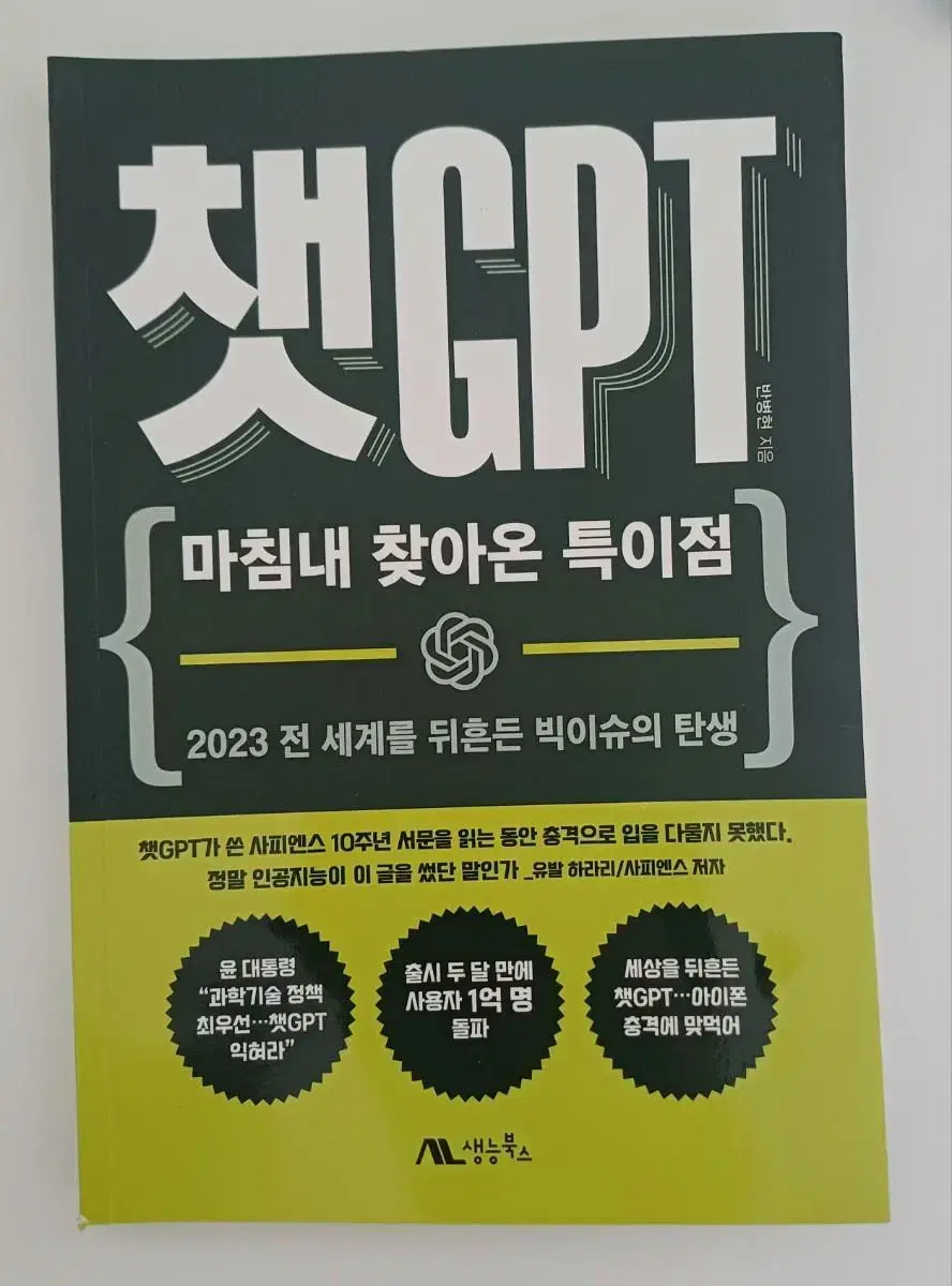 챗gpt 마침내 찾아온 특이점