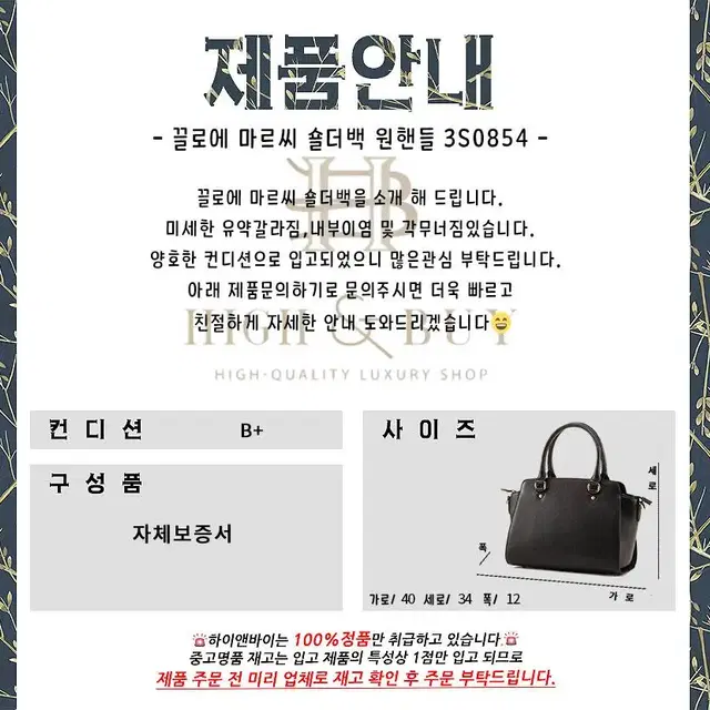 [중고명품] 끌롤에 마르씨 원핸들 숄더백 3S0854