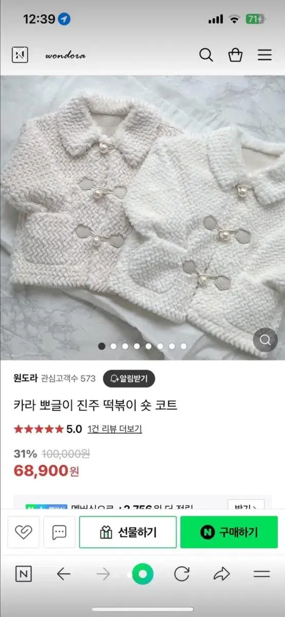 카라 뽀글이 진주 숏 무스탕 코트