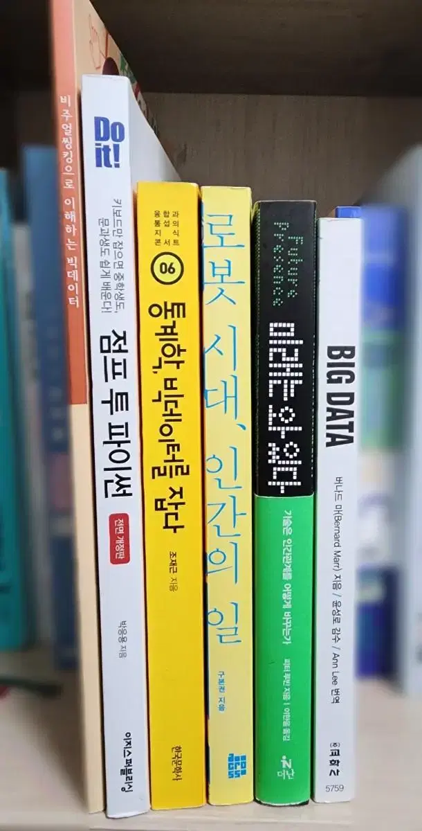 빅데이터, 통계학 관련 책 판매합니다