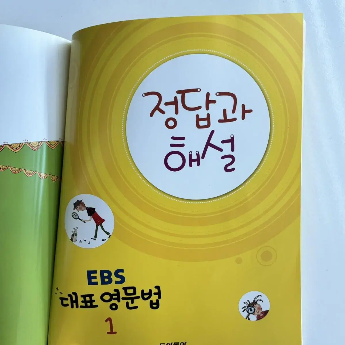 EBS 대표영문법 새책