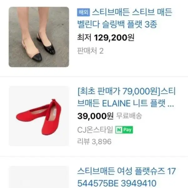 stevemadden 스티브매든 레오파드 플랫 38