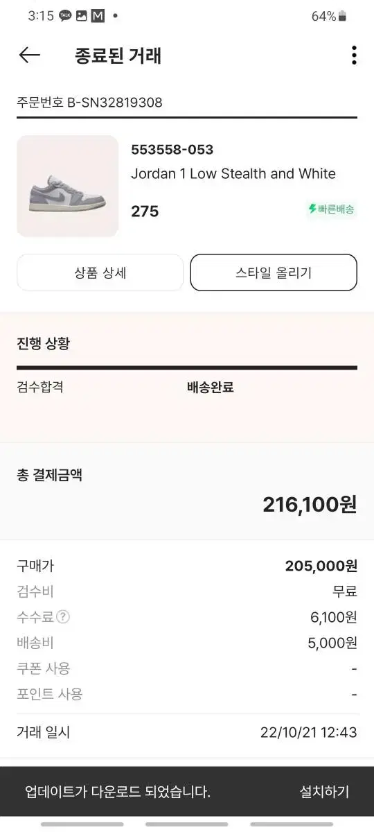 나이키 조던 1 스텔스앤화이트 275