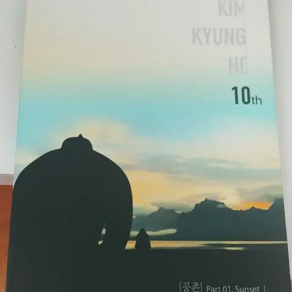 김경호 10집 친필싸인 CD