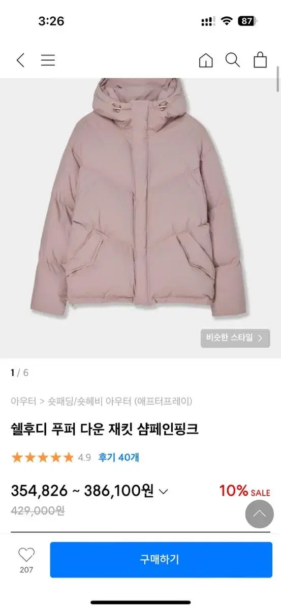 팜 ) 애프터프레이 쉘 후디 푸퍼 다운샴페인핑크 L사이즈