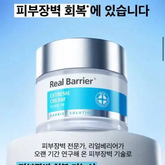 리얼베리어 익스트림 크림 70ml