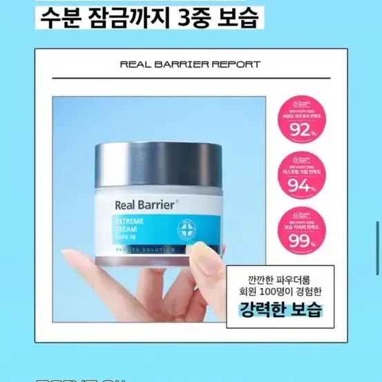 리얼베리어 익스트림 크림 70ml