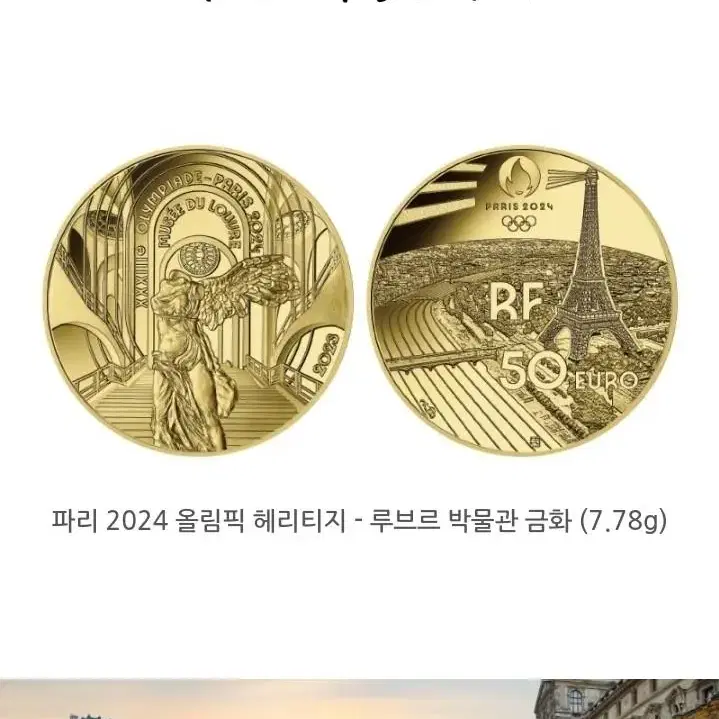 100주년 기념 2024파리 올림픽 한정판 기념주화