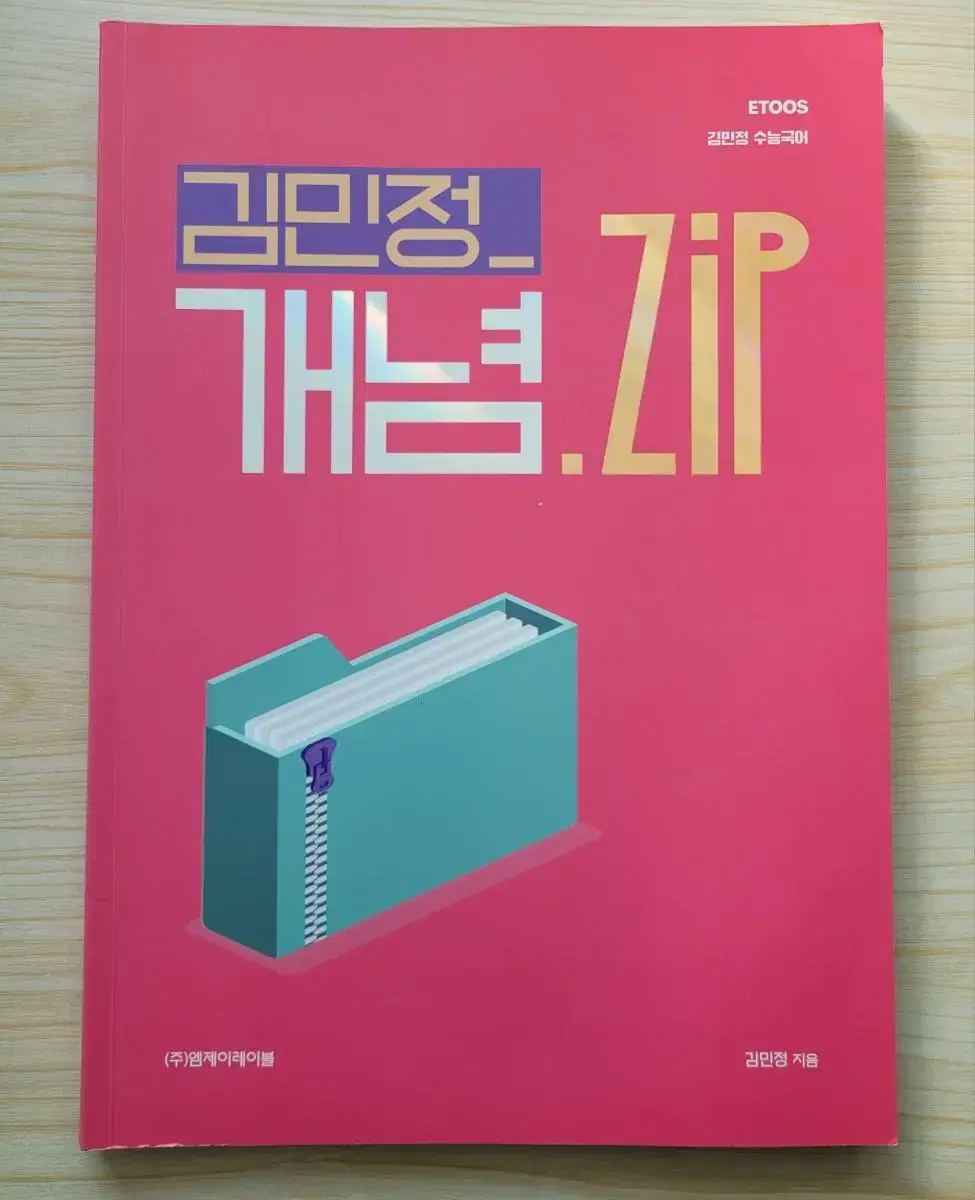 택포) 3권 이투스 국어 김민정 단일비(화작 공통) 개념 ZIP 일괄