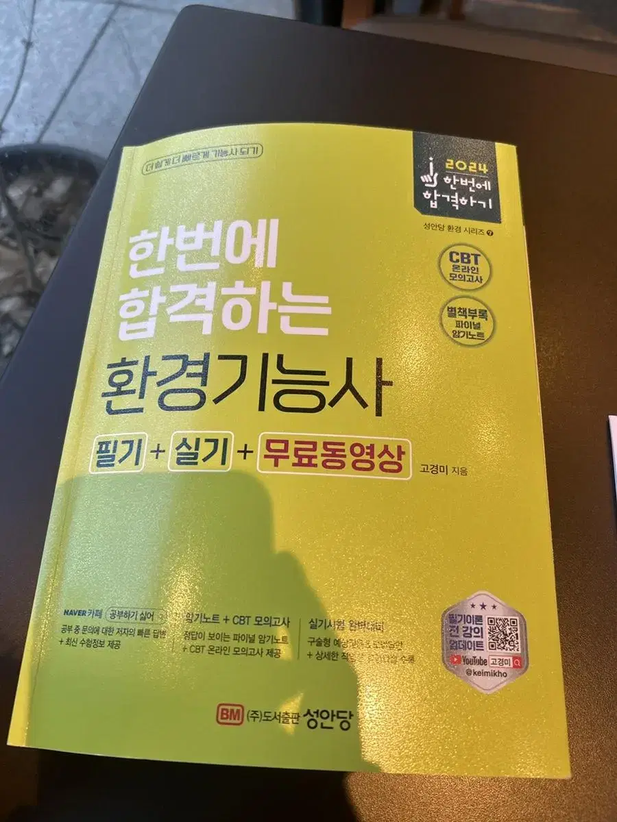 환경기능사 자격증 책