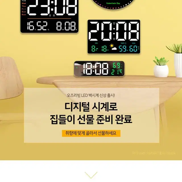 탁상용 와이드 LED시계 거실 카페 인테리어 집들이 개업선물 벽시계 겸용