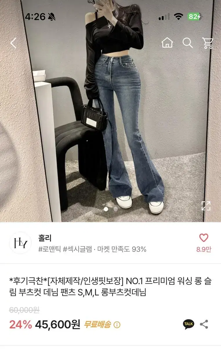 에이블리 홀리 부츠컷 청바지