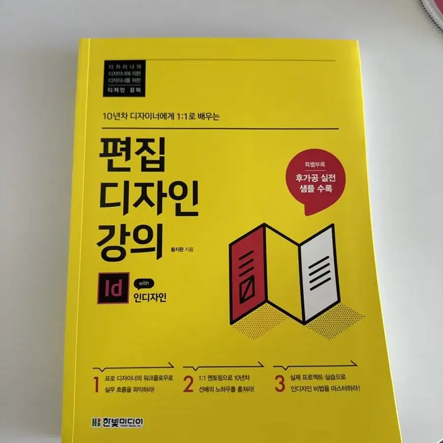 편집디자인강의 새것