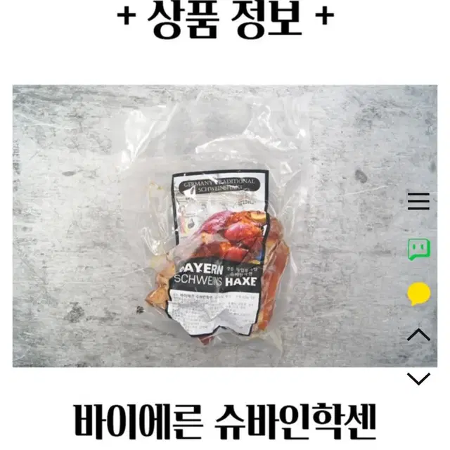 독일 슈바인학센 850g