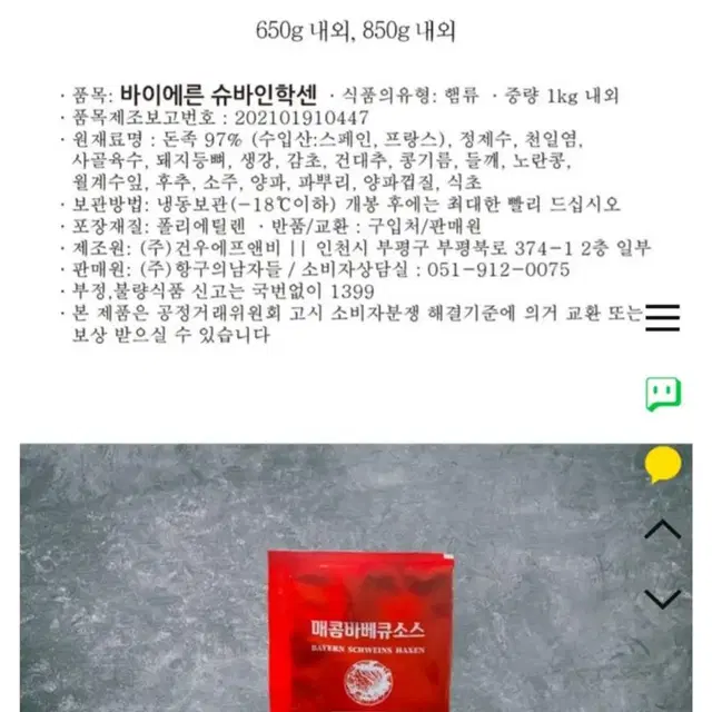 독일 슈바인학센 850g