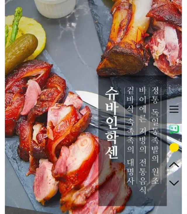 독일 슈바인학센 850g