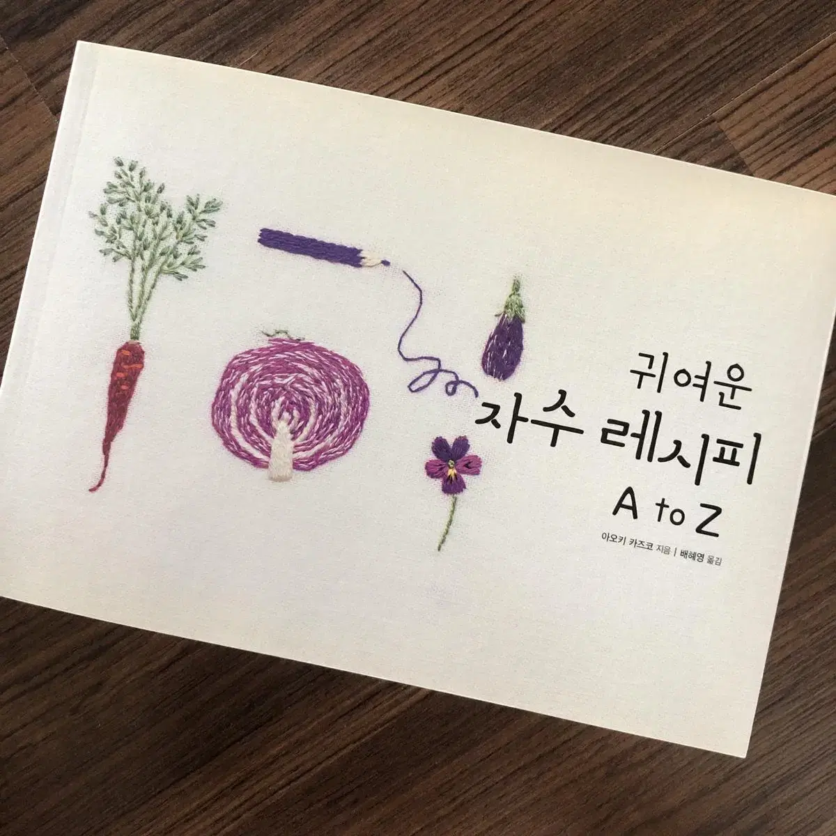 귀여운 자수 레시피 A to Z / 프랑스자수 취미 수공예