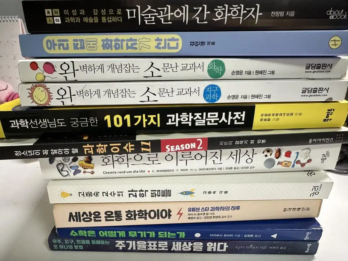 과학 관련 도서 (과고 입시 준비책)