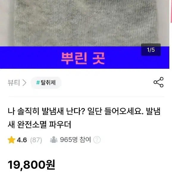 미개봉)와디즈 안티톡스 발냄새제거 풋 클린파우더스프레이