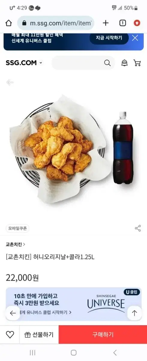 교촌 허니오리지날 + 콜라 1.25L