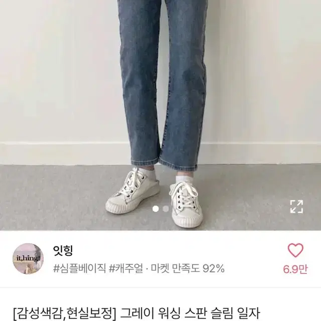 (할인!)에이블리 그레이 워싱 스판 슬림 일자 데님 팬츠 바지