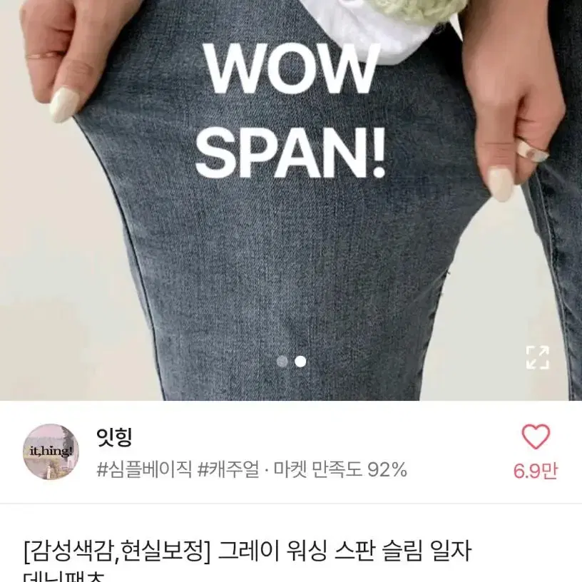 (할인!)에이블리 그레이 워싱 스판 슬림 일자 데님 팬츠 바지