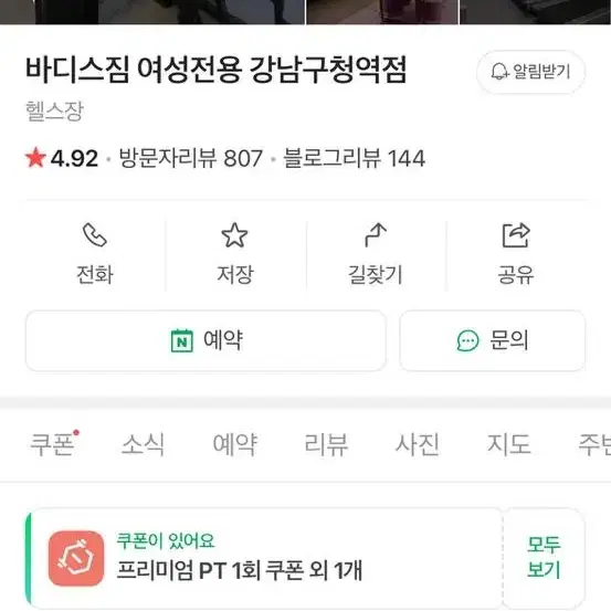 바디스짐 강남구청역 헬스 PT 양도