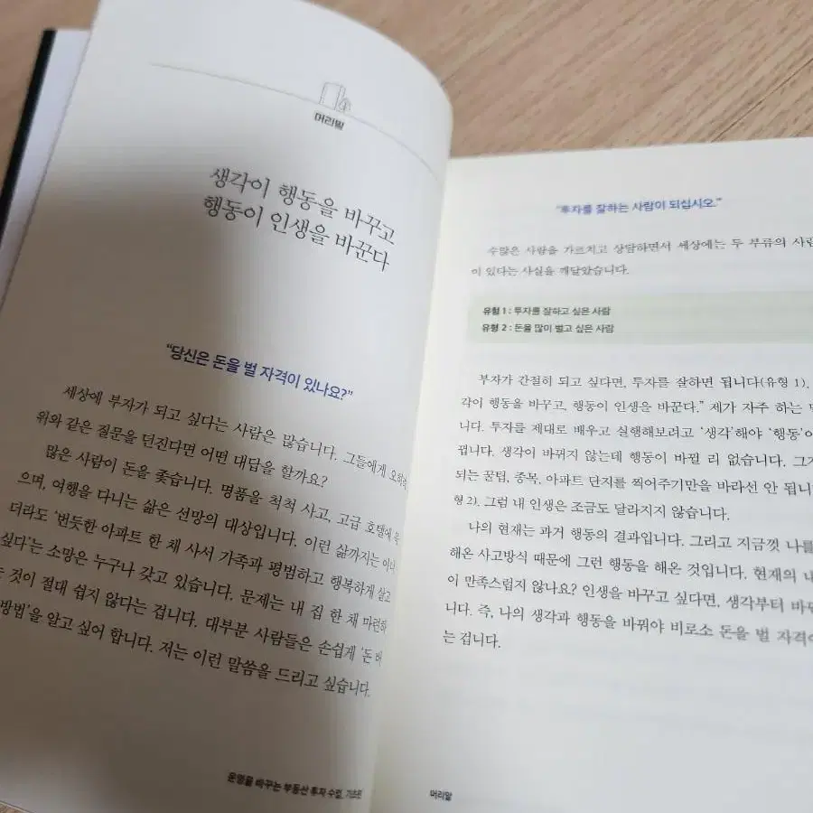 도서: 부동산 투자수업 책