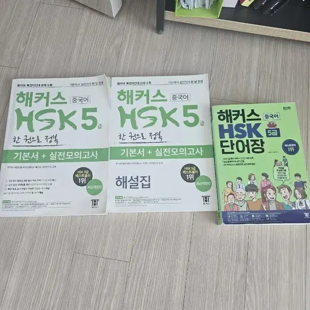 [새책] 해커스 HSK 5급 한권으로 끝내기