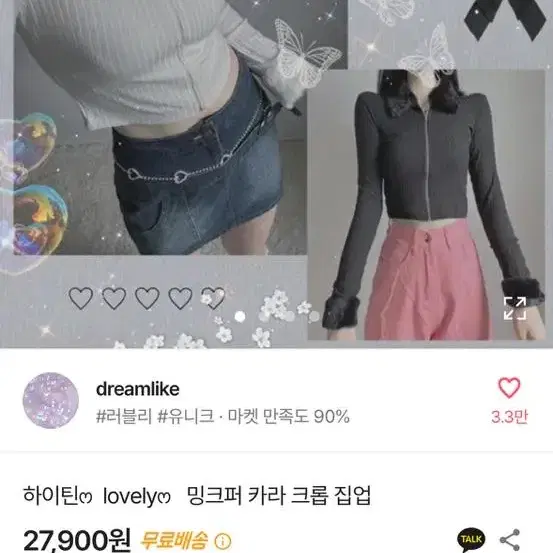 에이블리 밍크퍼 카라 크롭 집업